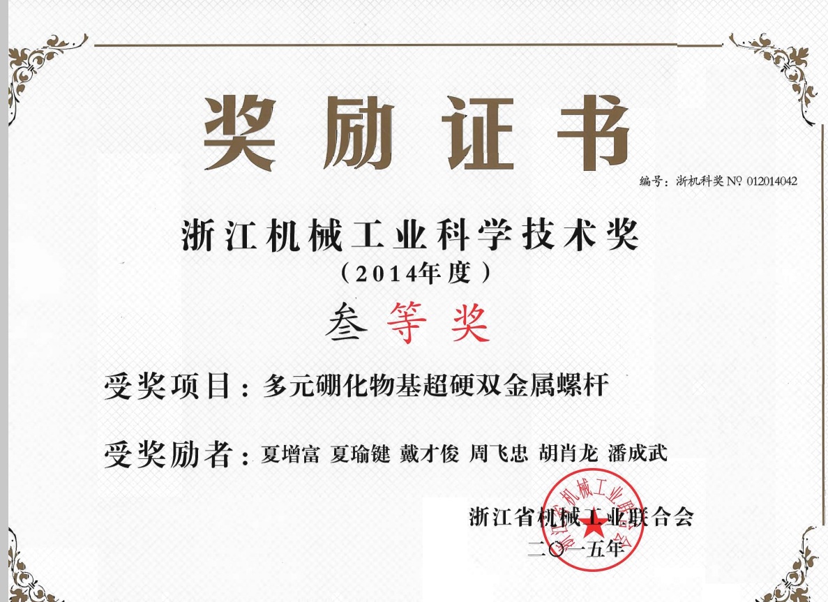 企業(yè)榮譽