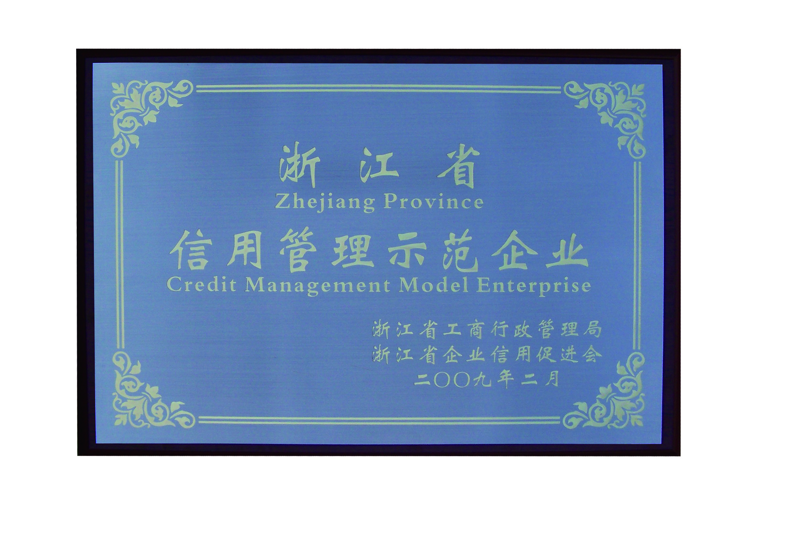 企業(yè)榮譽